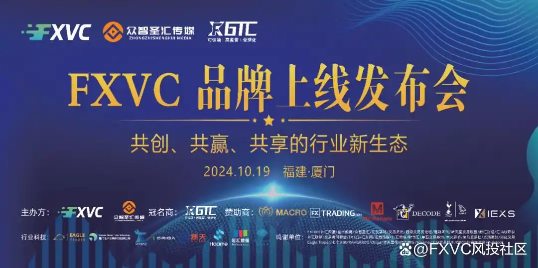 FXVC品牌上线发布会圆满成功！超500人到场共襄盛举！