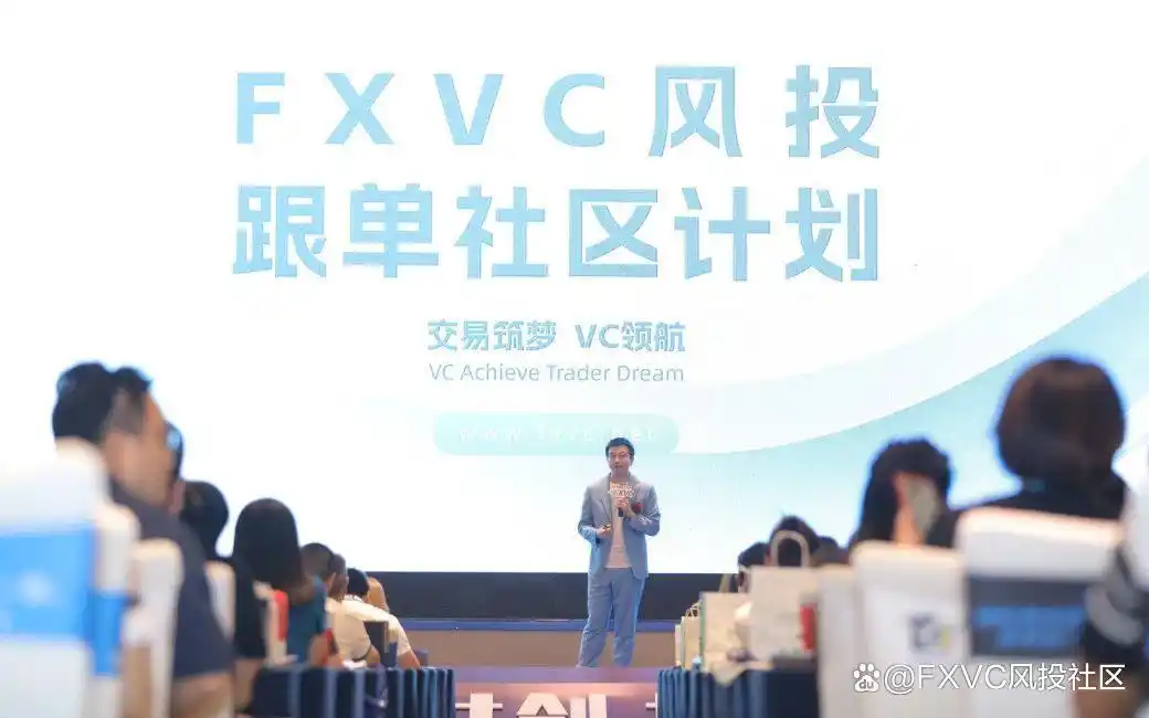 FXVC品牌上线发布会圆满成功！超500人到场共襄盛举！