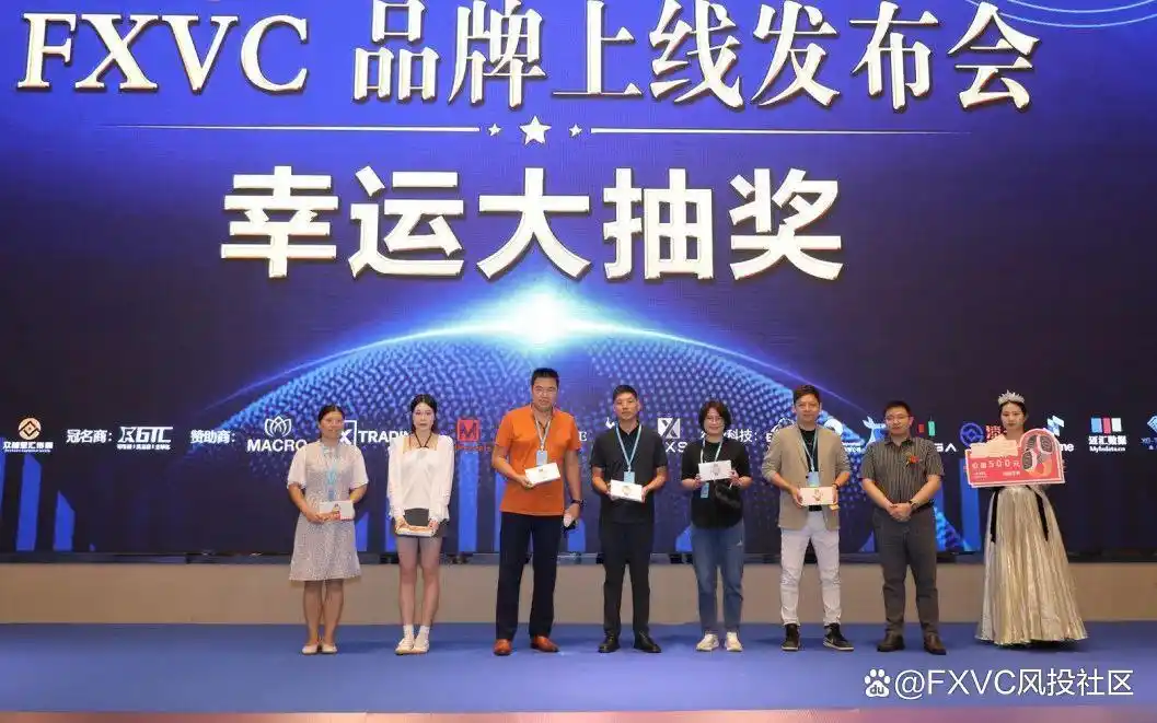 FXVC品牌上线发布会圆满成功！超500人到场共襄盛举！