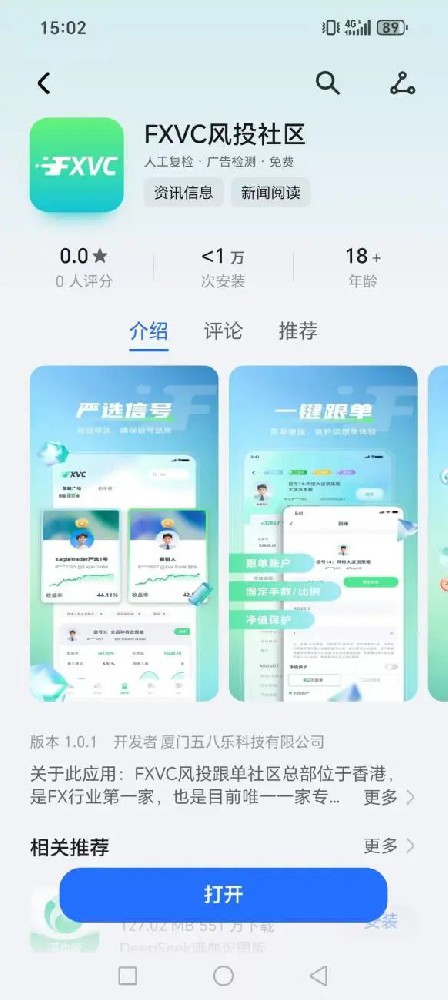 FXVC官方APP正式发布，现已全面上线！助您开启智能跟单新时代！