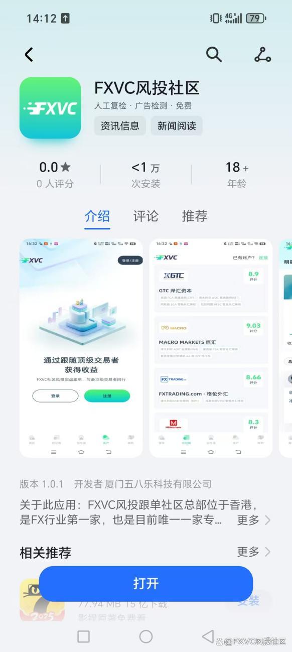FXVC官方APP正式发布，各应用商城均已上线！跟单快人一步！