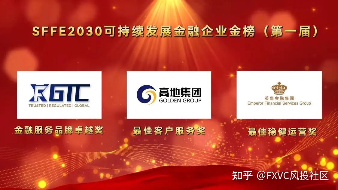 SFFE2030可持续发展金融企业金榜重磅发布