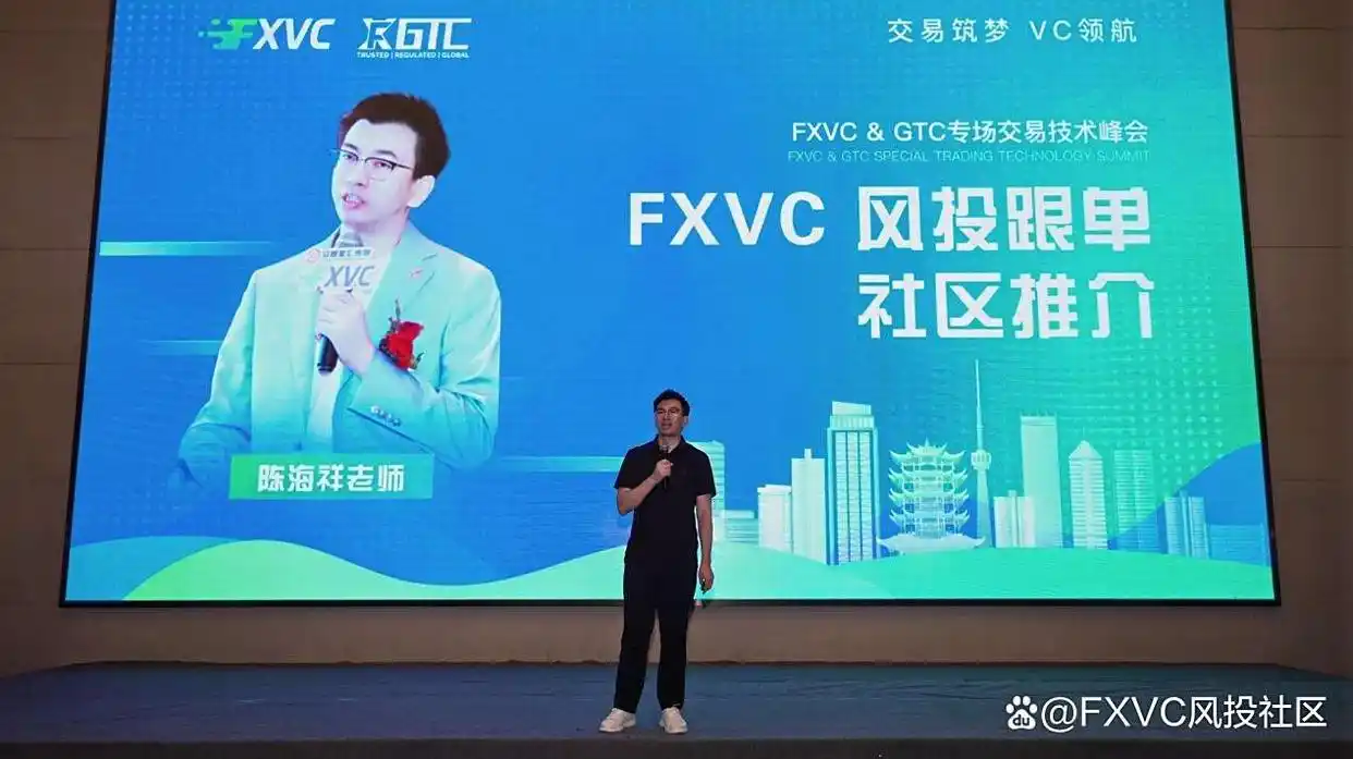 跟单交易如何改变你的投资思维?揭秘FXVC & GTC武汉峰会成功策略