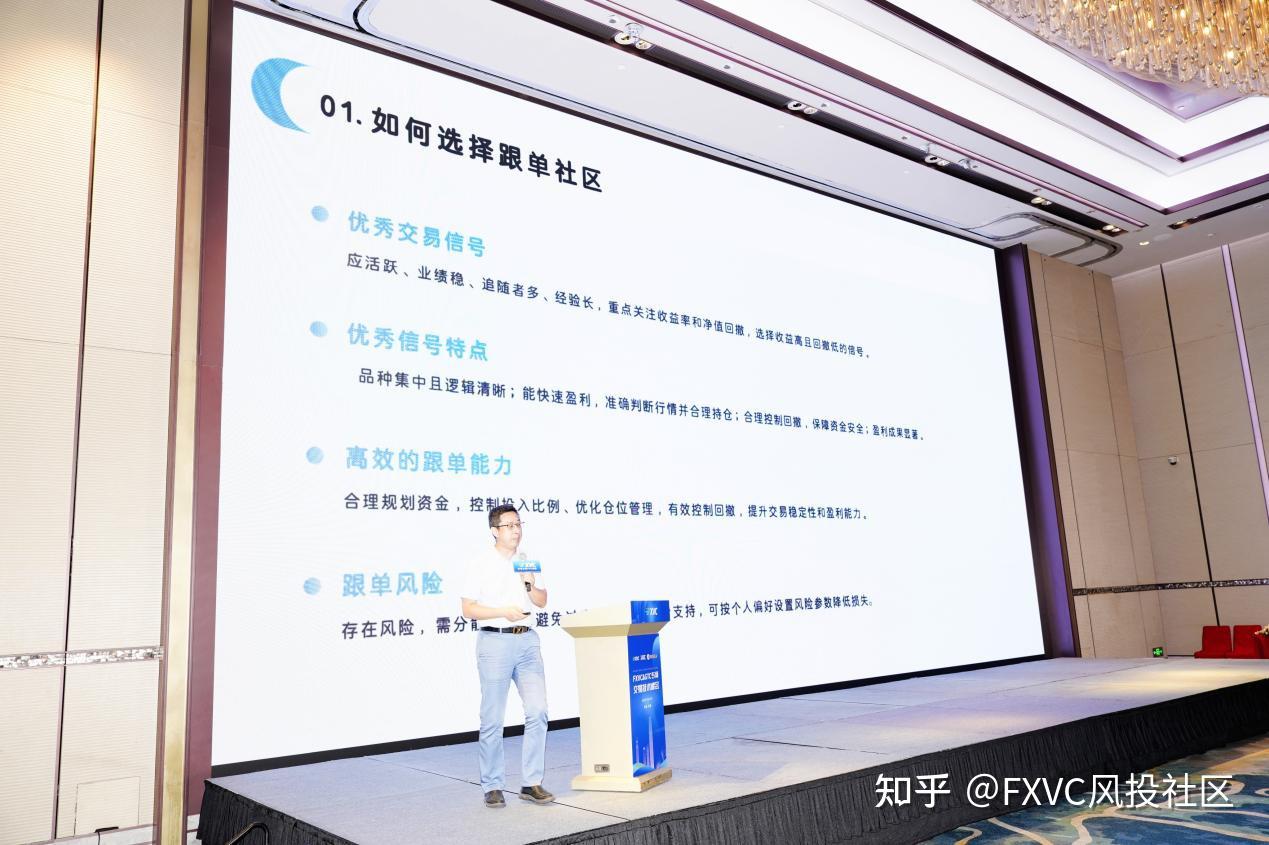 FXVC>C珠海专场交易技术峰会:“灵犀一心”信号源首次公开亮相