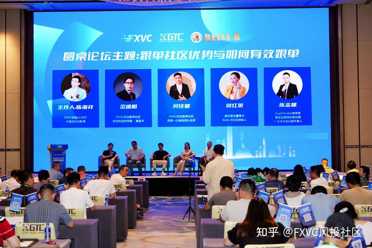 FXVC>C珠海专场交易技术峰会:“灵犀一心”信号源首次公开亮相