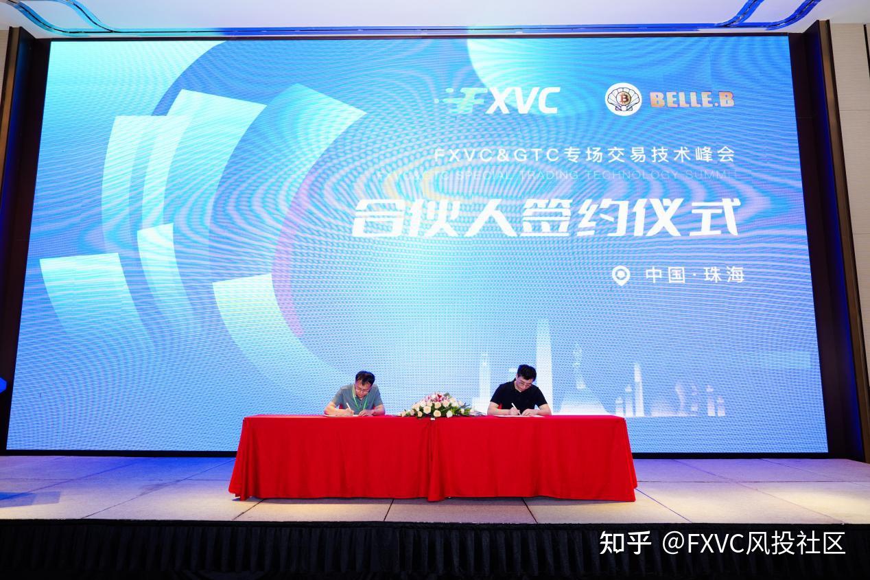 FXVC>C珠海专场交易技术峰会:“灵犀一心”信号源首次公开亮相