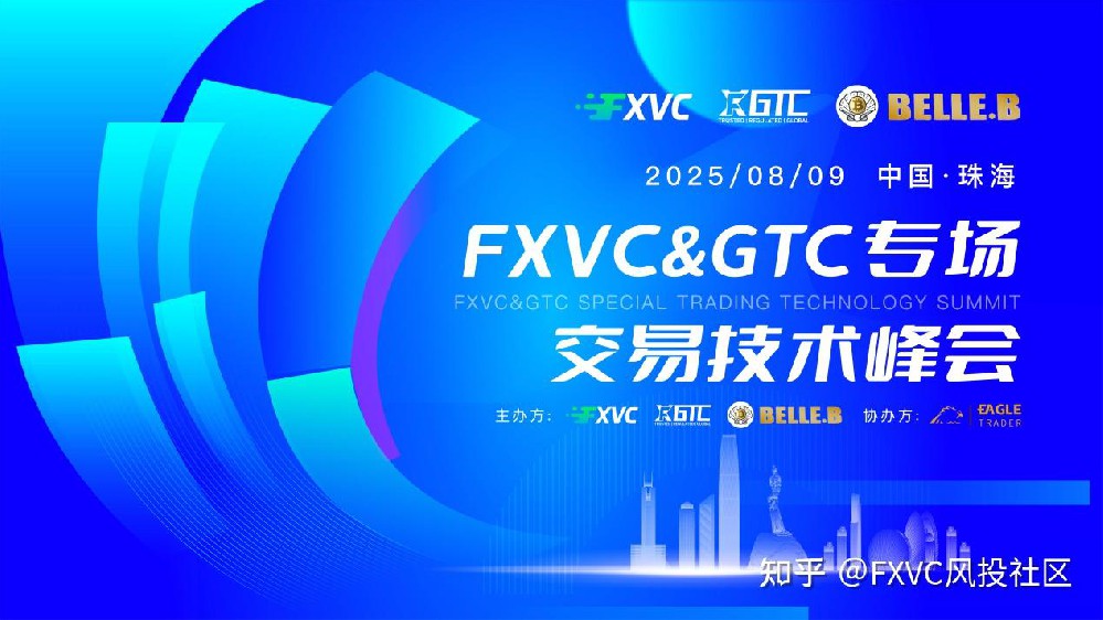FXVC>C珠海专场交易技术峰会:“灵犀一心”信号源首次公开亮相