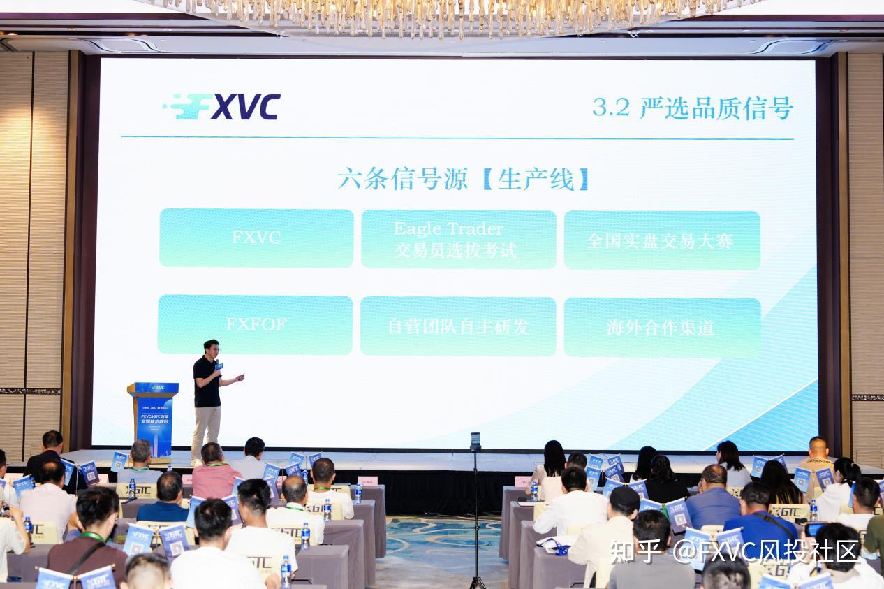 FXVC>C珠海专场交易技术峰会:“灵犀一心”信号源首次公开亮相