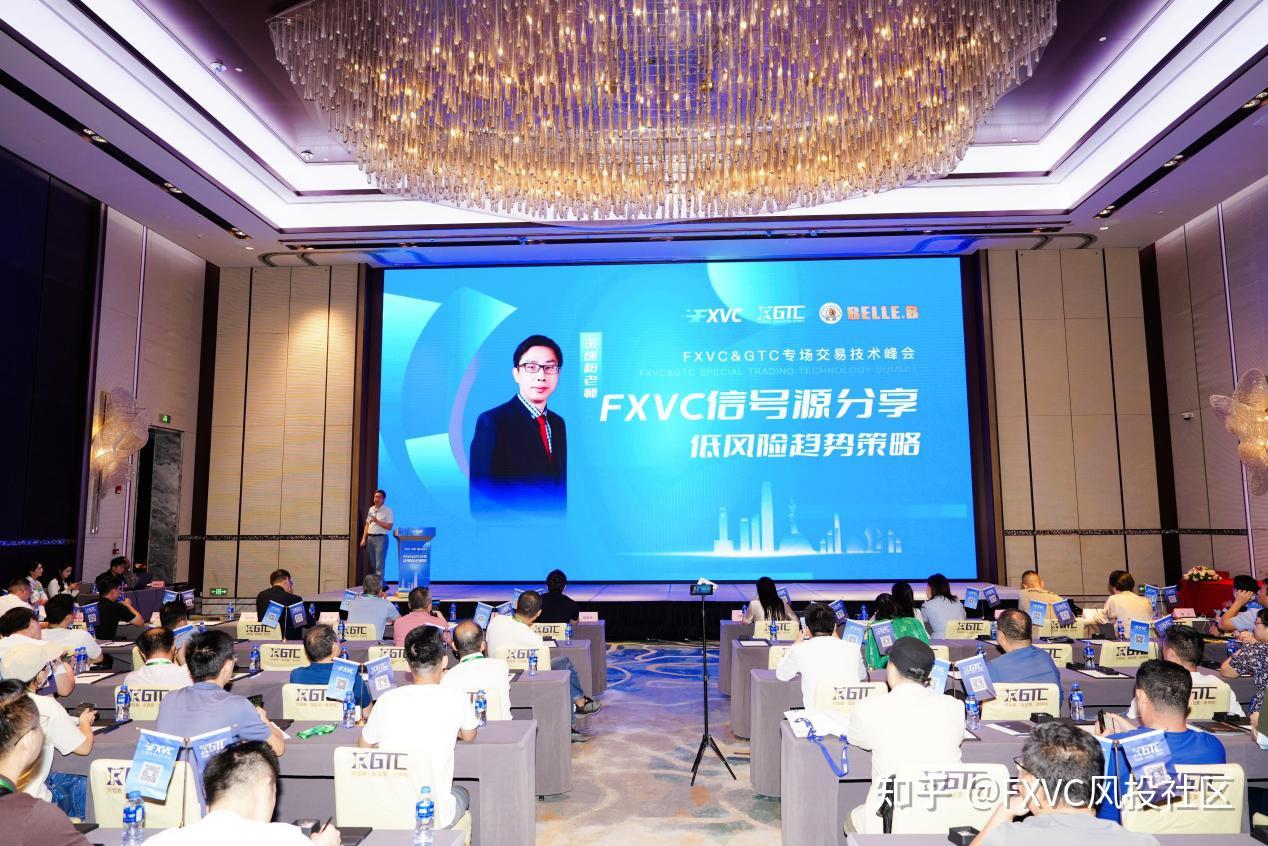 FXVC>C珠海专场交易技术峰会:“灵犀一心”信号源首次公开亮相