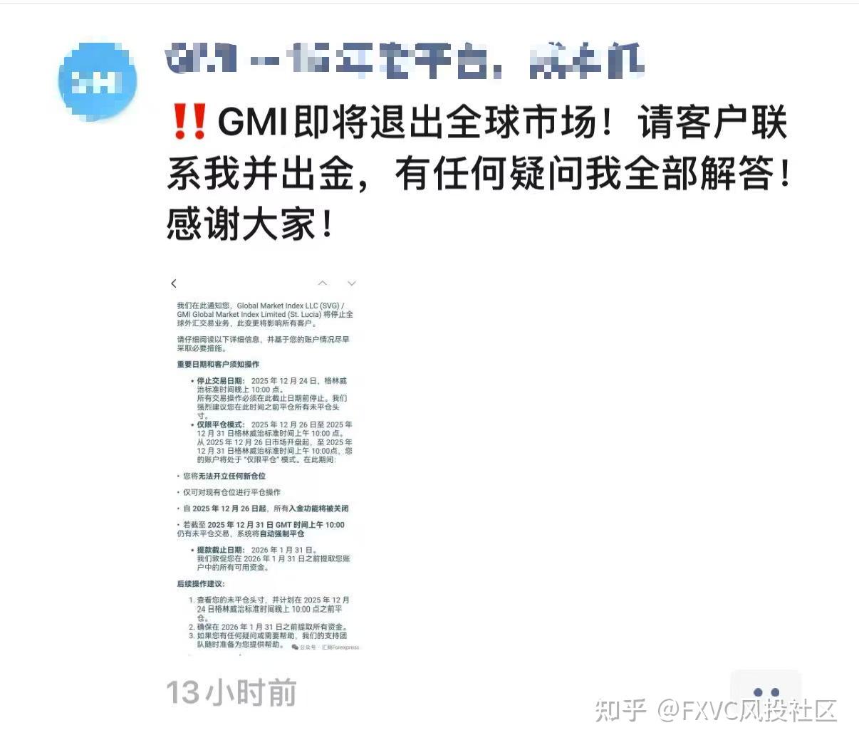 GMI 明确退出全球外汇业务，当前应如何安排持仓与资金