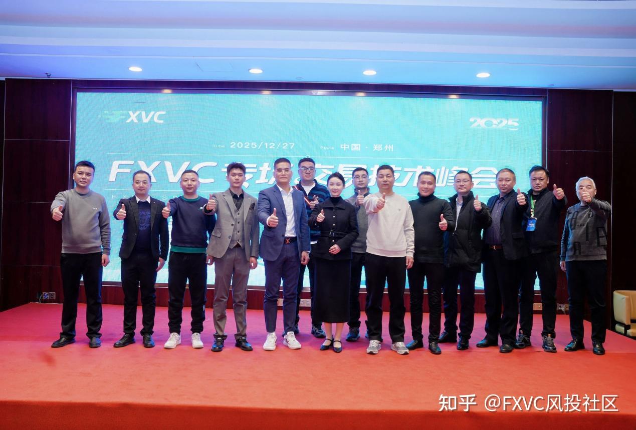 告别“交易为难”!FXVC>C郑州峰会揭示长期稳定跟单的核心秘诀