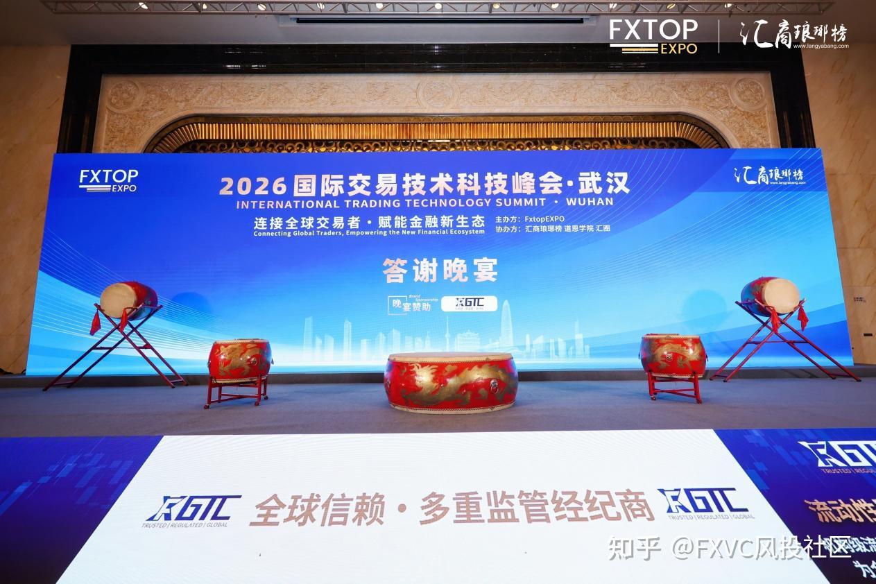 再添殊荣!FXVC荣膺国际交易技术峰会“2025年度优秀交易社区奖”