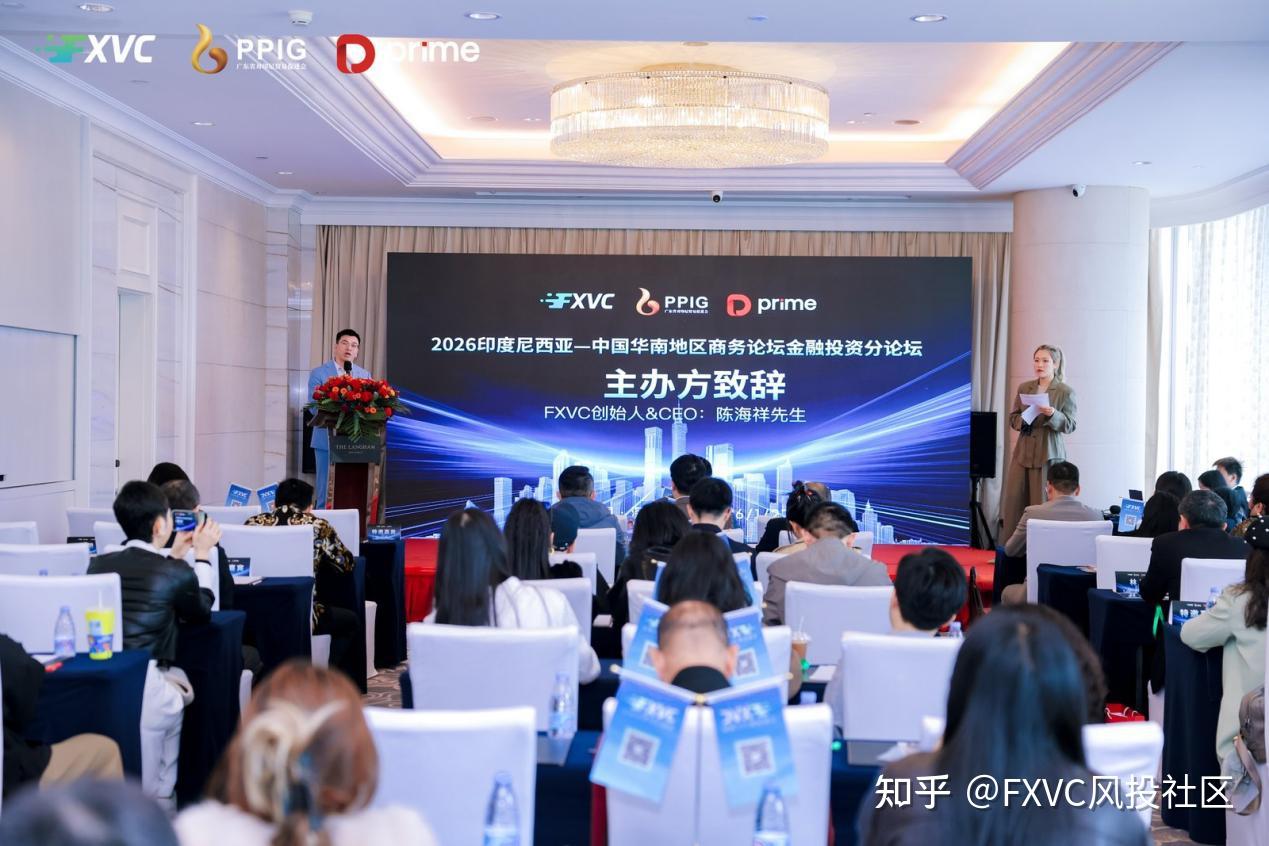 2026中印尼华南商务论坛圆满落幕|FXVC开启印尼出海战略新篇章